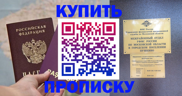 временная регистрация в Строителе
