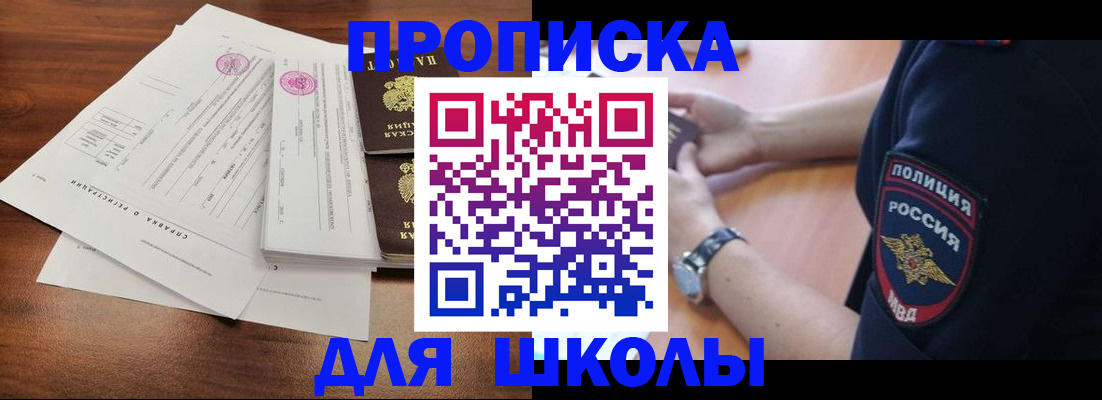 временная регистрация недорого в Строителе