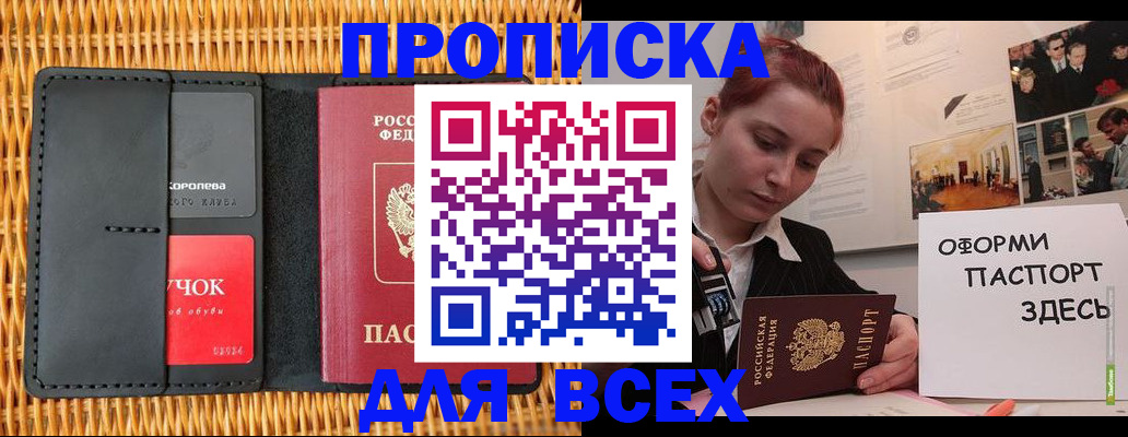 временная регистрация в Строителе